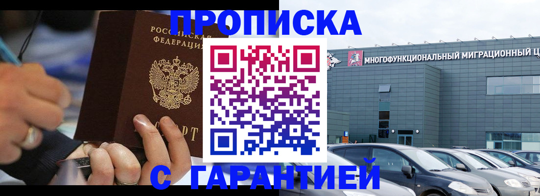 прописка для школы в Пскове
