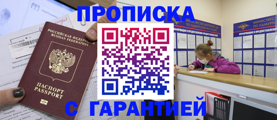прописка 2025 в Пскове